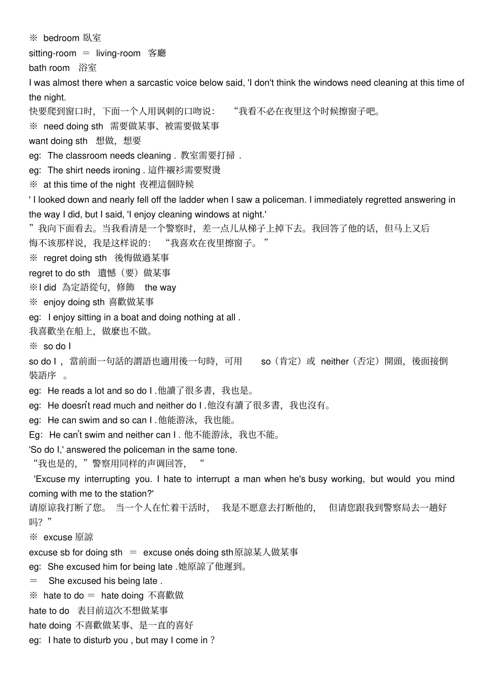 裕兴新概念英语第二册笔记_第92课_第3页