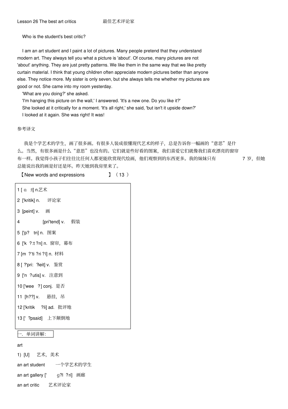 裕兴新概念英语第二册笔记第26课_第1页