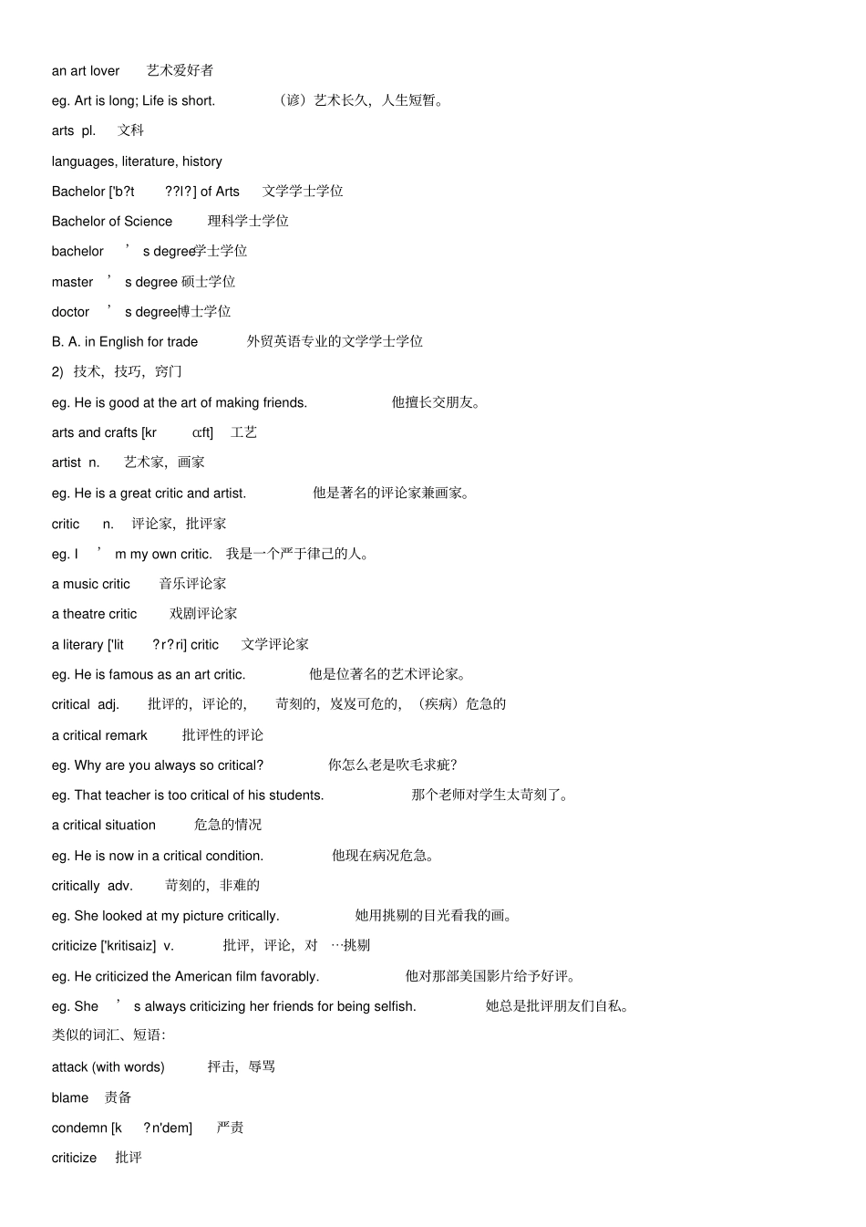 裕兴新概念英语第二册笔记第26课_第2页