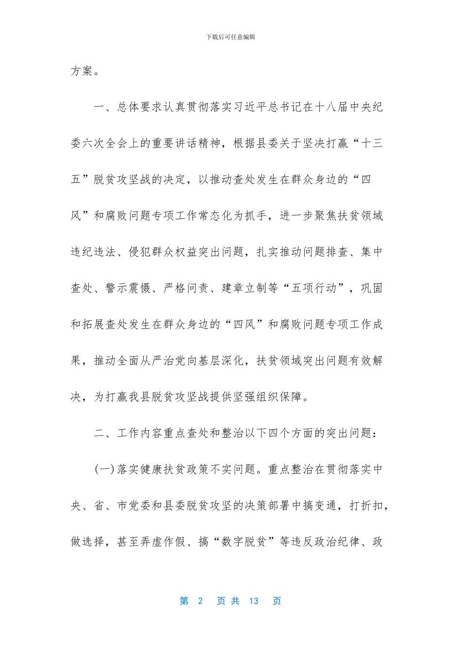 公安监督执纪问责工作方案_第2页