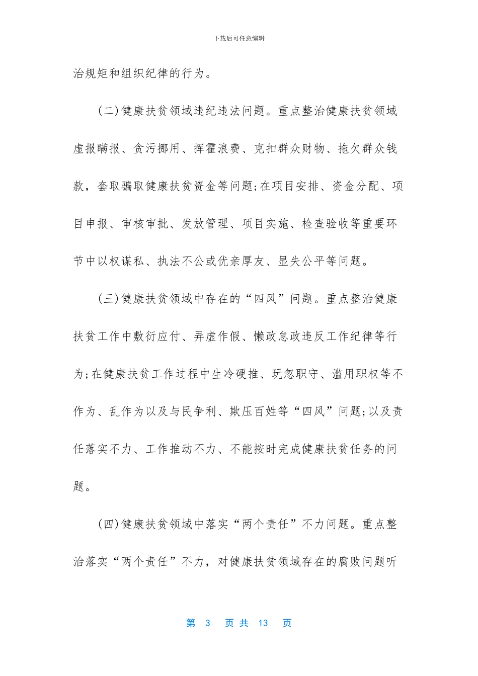 公安监督执纪问责工作方案_第3页