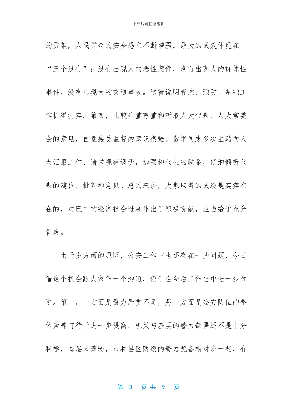 公安老干部座谈会讲话_第3页