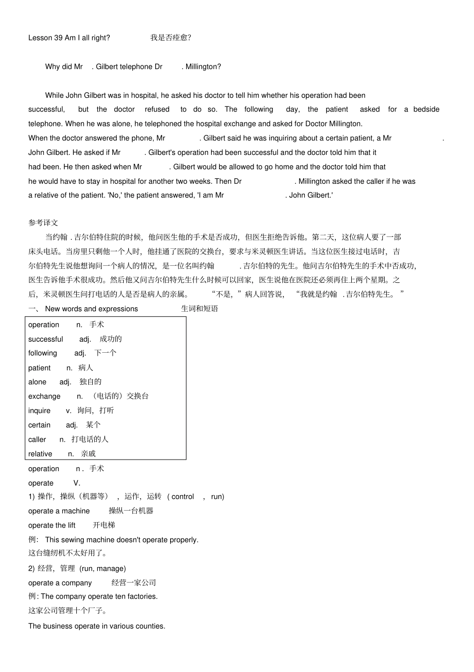 裕兴新概念英语第二册笔记第39课_第1页
