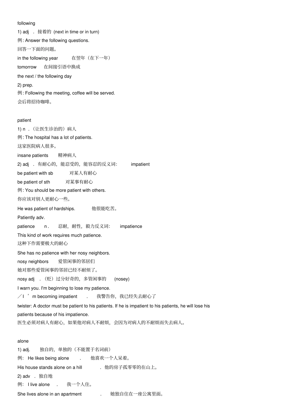 裕兴新概念英语第二册笔记第39课_第3页