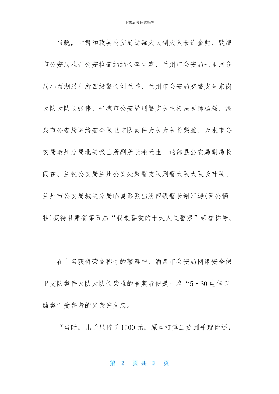 公安部我最喜爱的人民警察评选活动_第2页