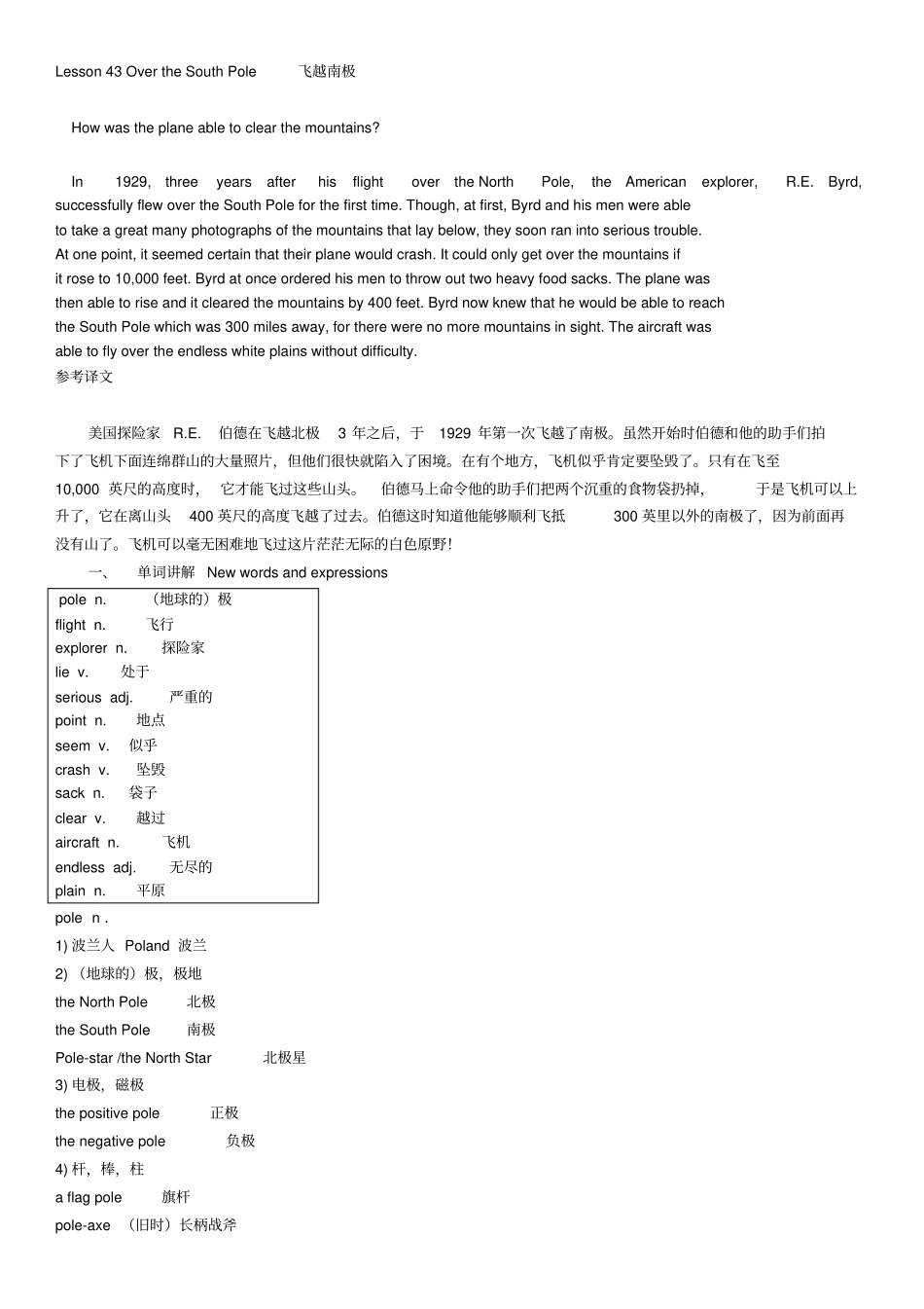 裕兴新概念英语第二册笔记第43课_第1页
