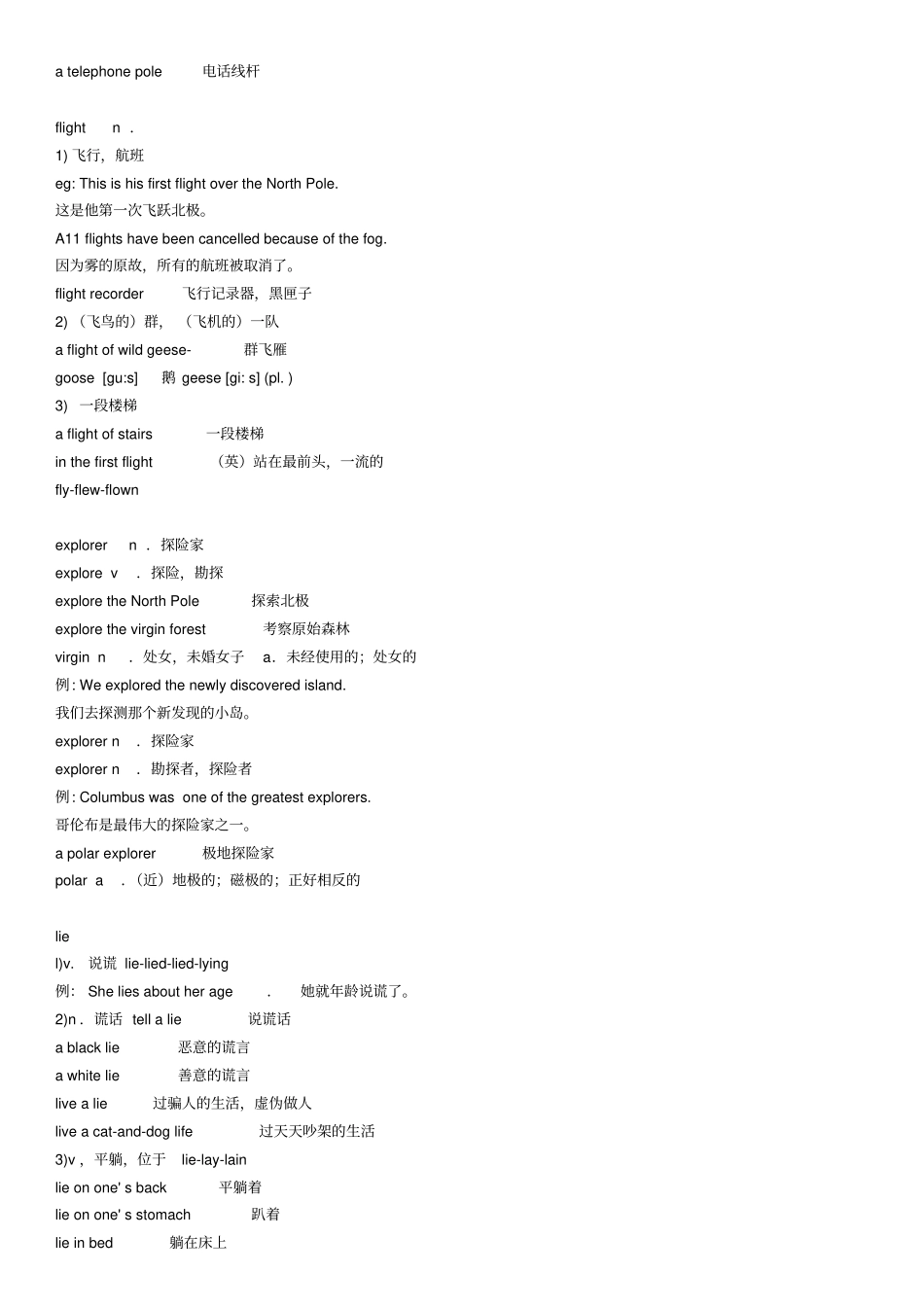 裕兴新概念英语第二册笔记第43课_第2页