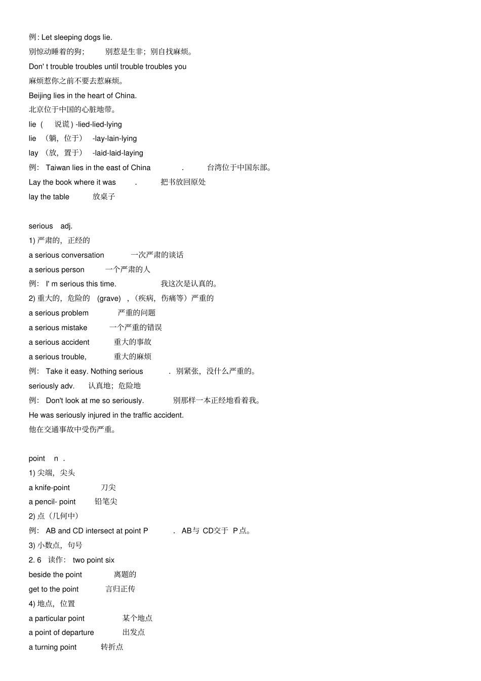 裕兴新概念英语第二册笔记第43课_第3页