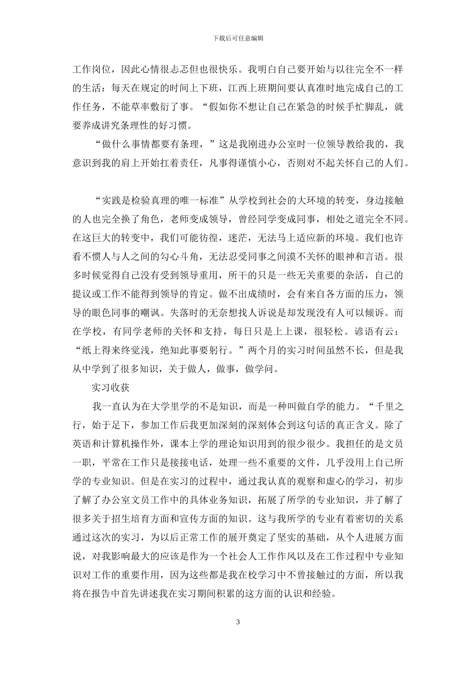 公室文员实习报告集合7篇_第3页