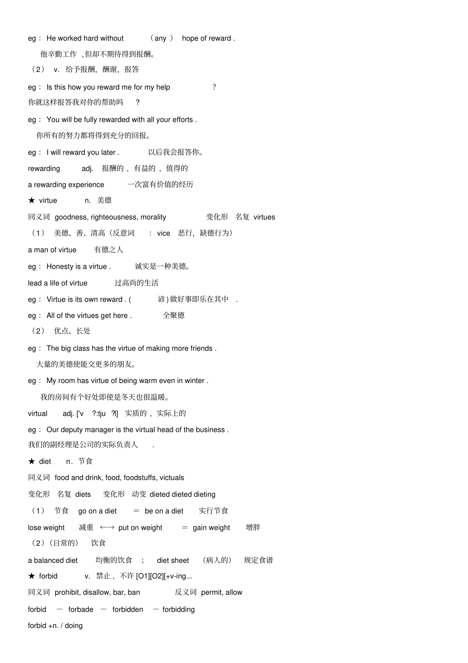 裕兴新概念英语第二册笔记第51课_第2页