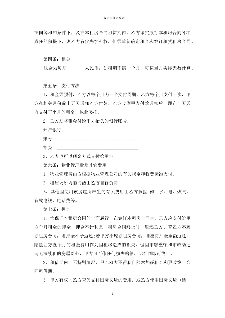公寓租房的合同范本_第2页