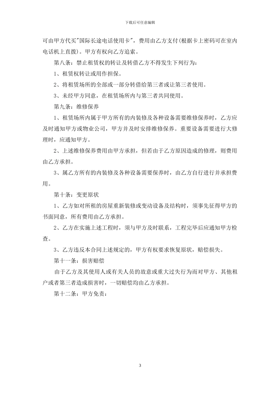 公寓租房的合同范本_第3页