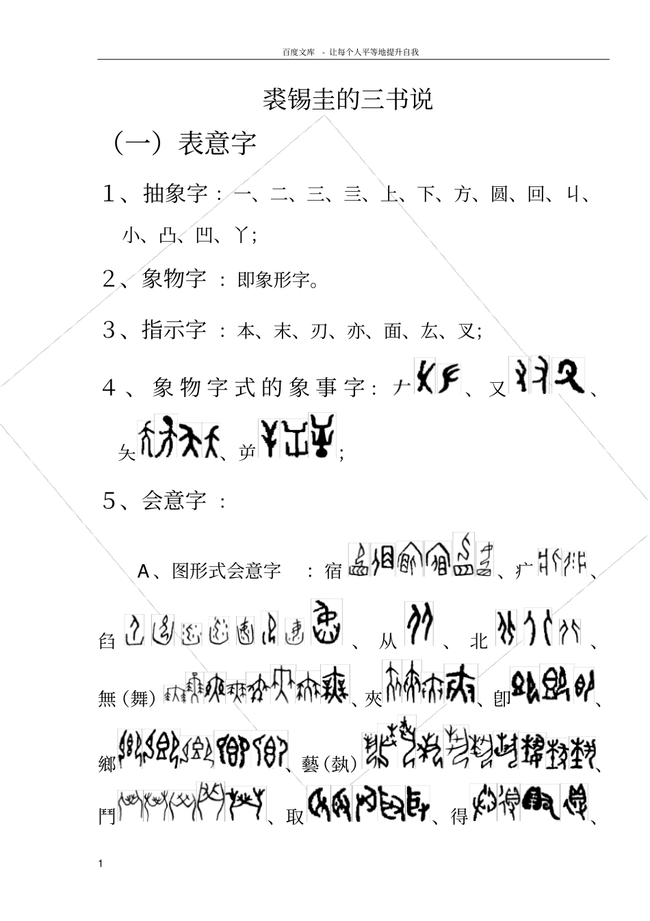 裘锡圭三书说简介_第1页
