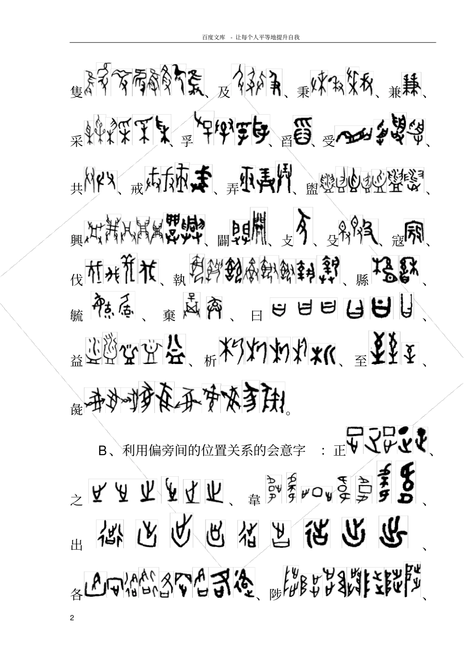 裘锡圭三书说简介_第2页