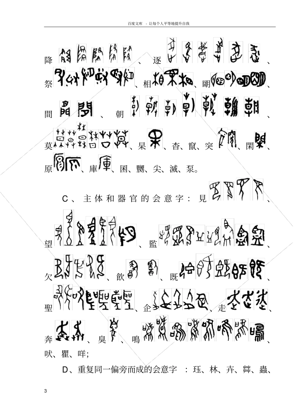 裘锡圭三书说简介_第3页