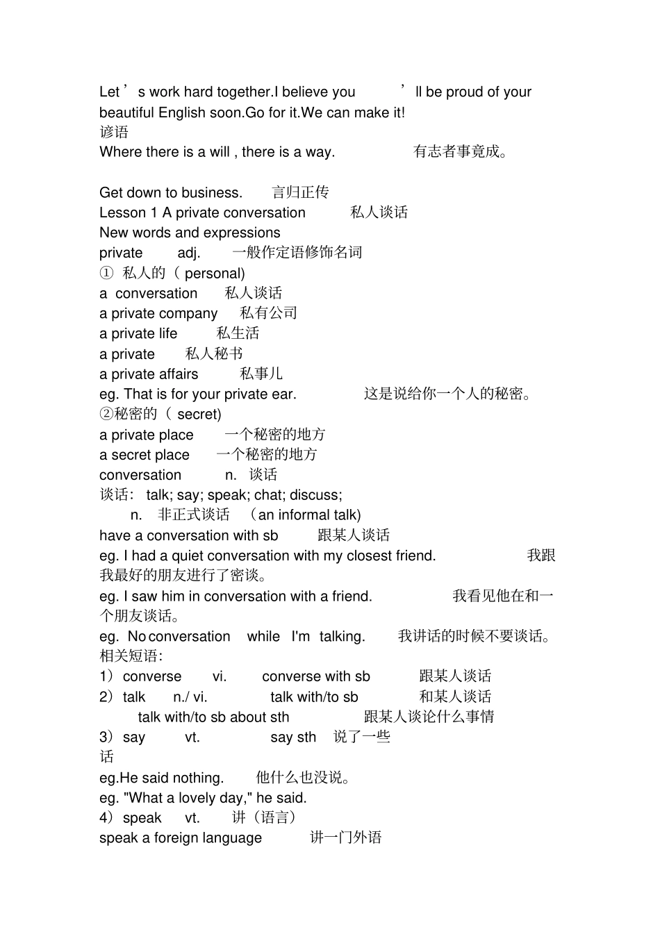 裕兴新概念英语第二册第一课完美笔记_第1页