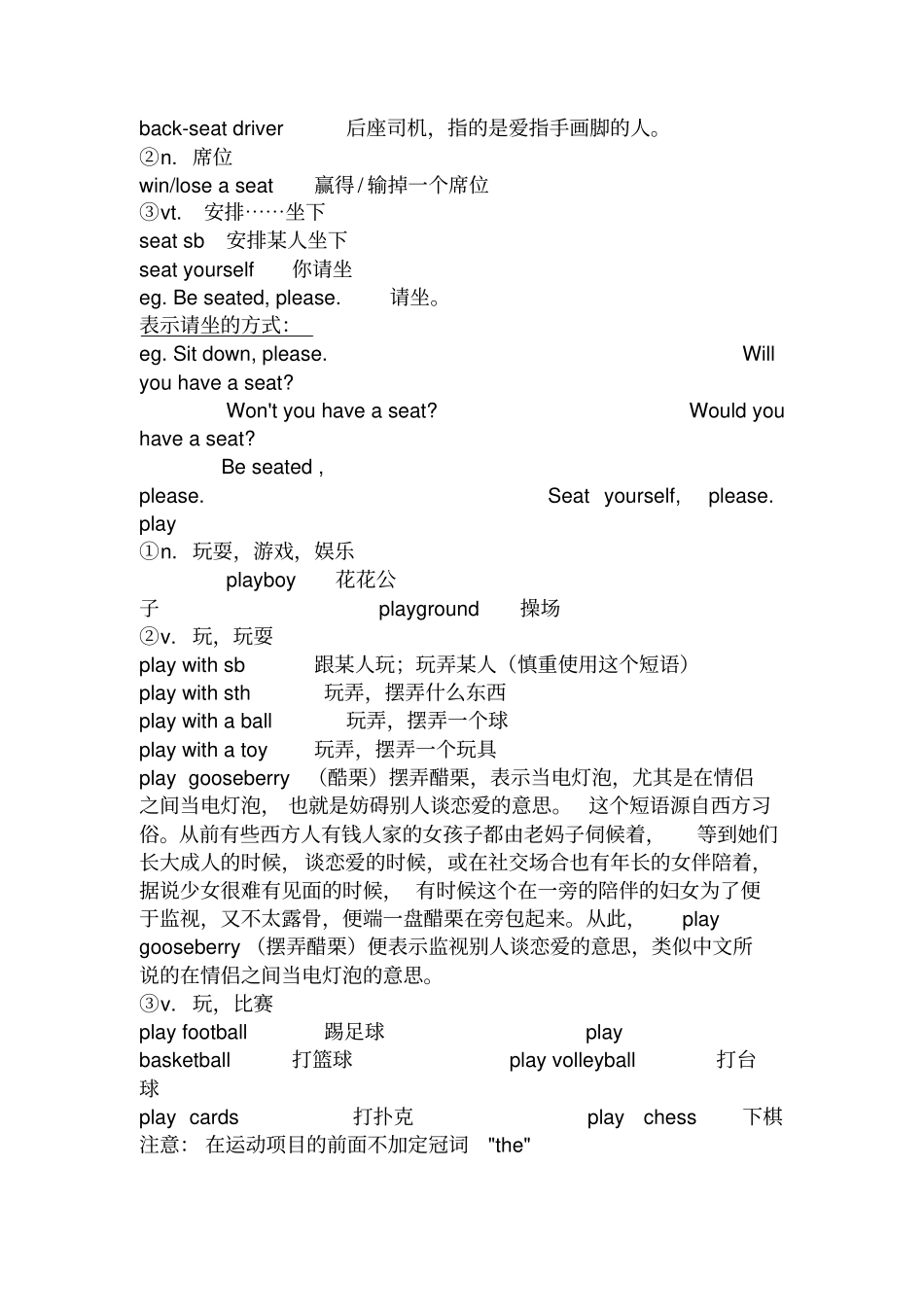 裕兴新概念英语第二册第一课完美笔记_第3页