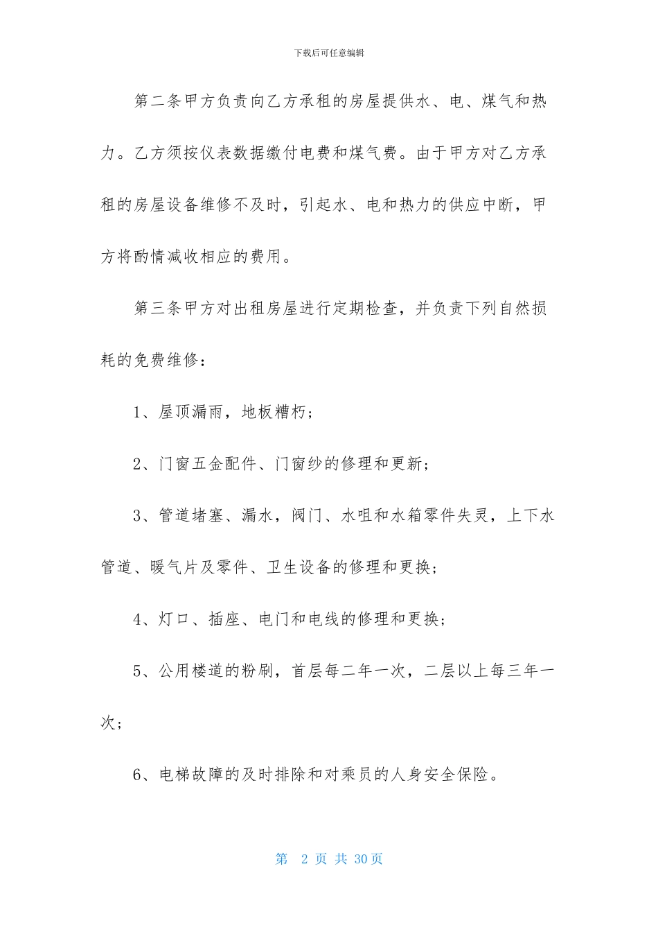 公寓租赁合同范文集锦五篇_第2页