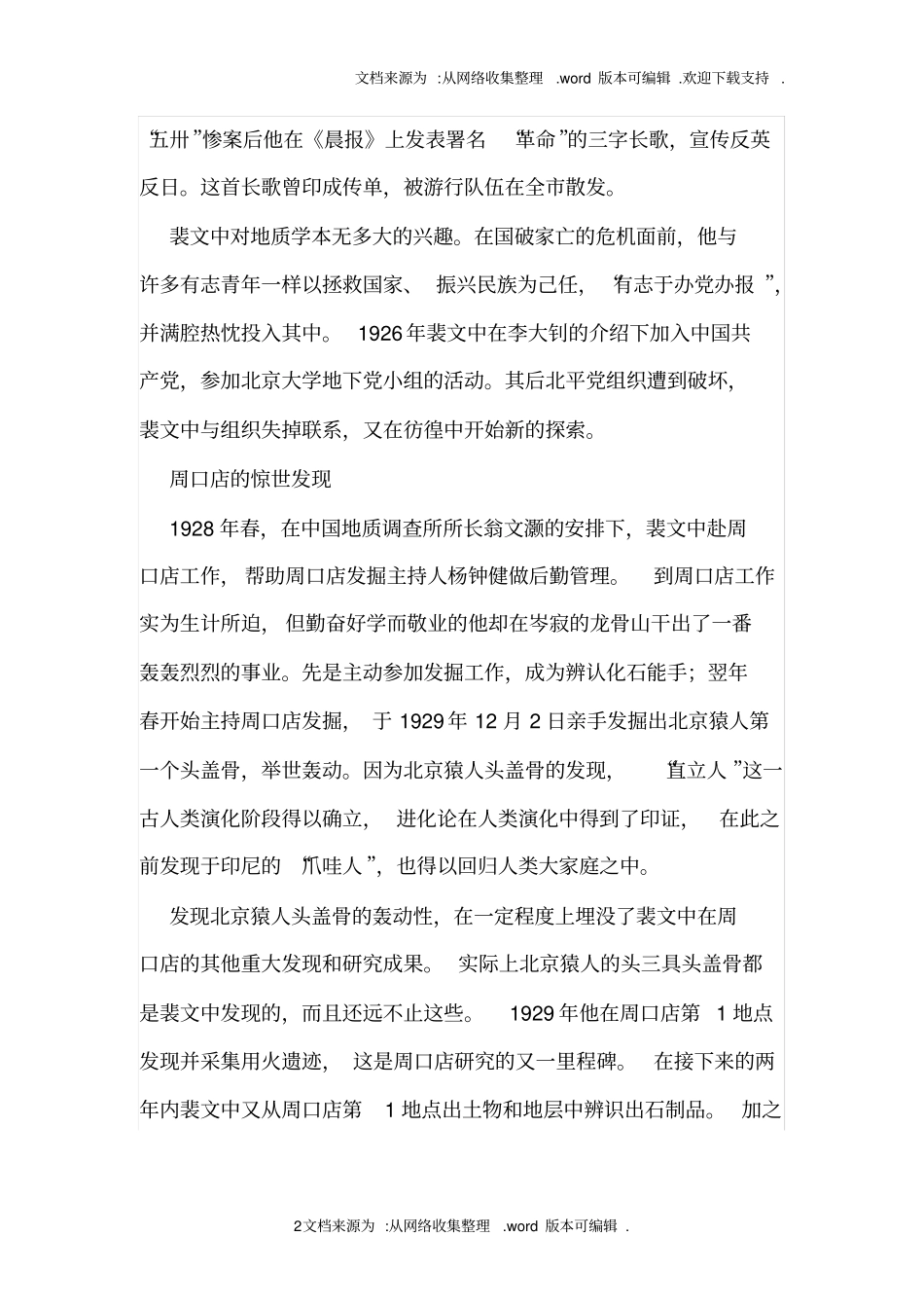 裴文中北京猿人第一头盖骨的发现者_第2页