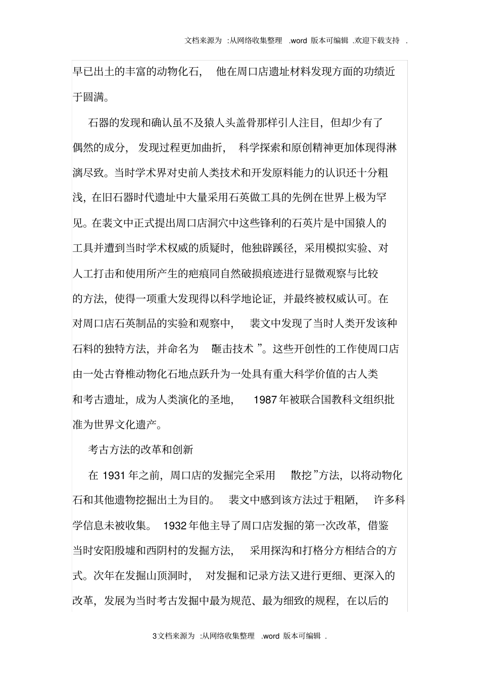 裴文中北京猿人第一头盖骨的发现者_第3页