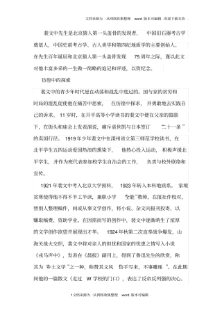 裴文中北京猿人第一头盖骨的发现者