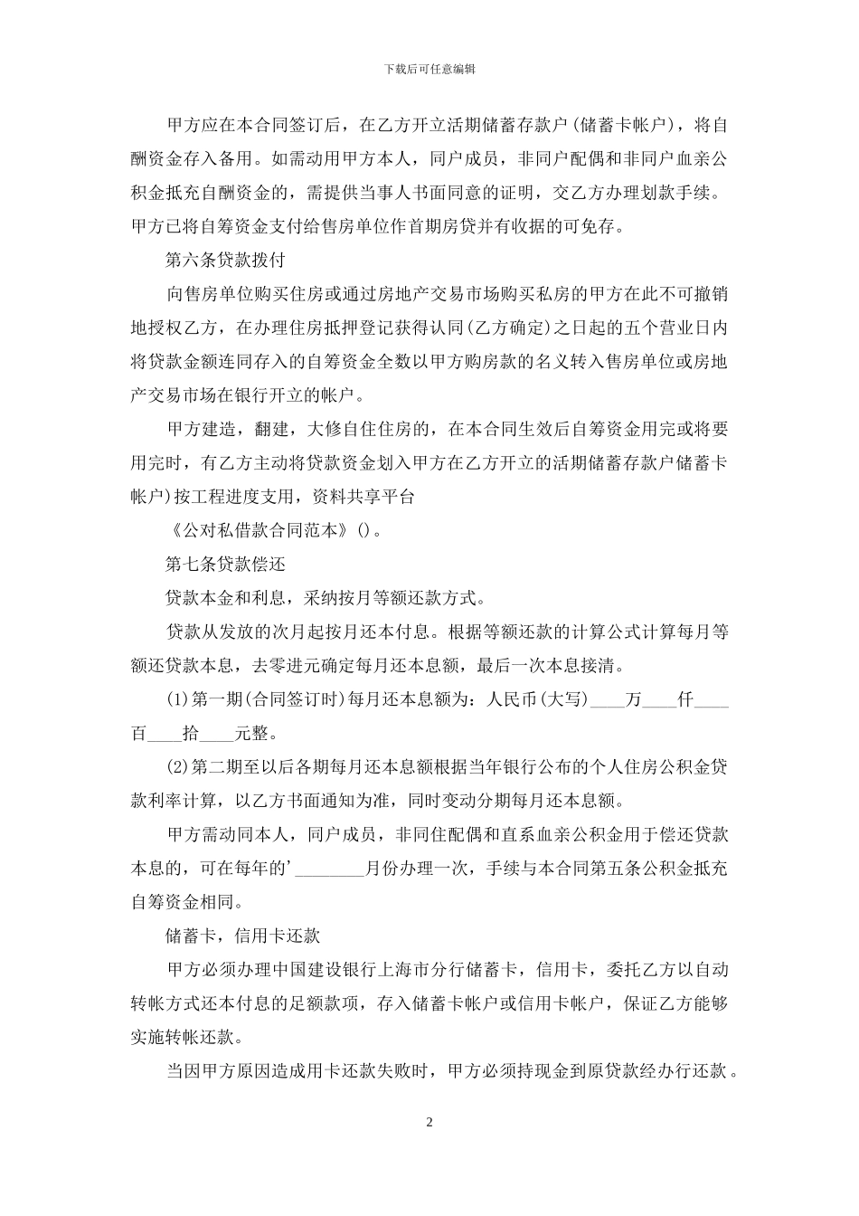 公对私借款合同范本_第2页