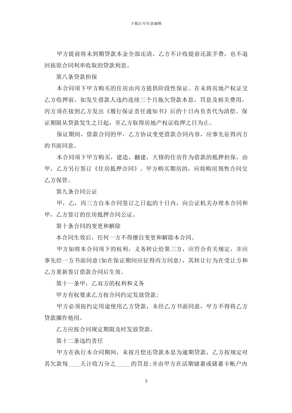 公对私借款合同范本_第3页