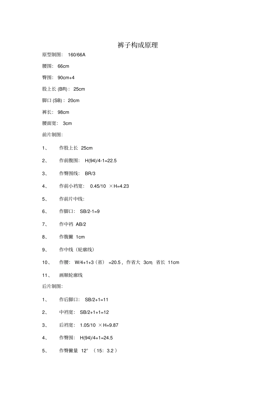 裤子服装制版笔记_第1页