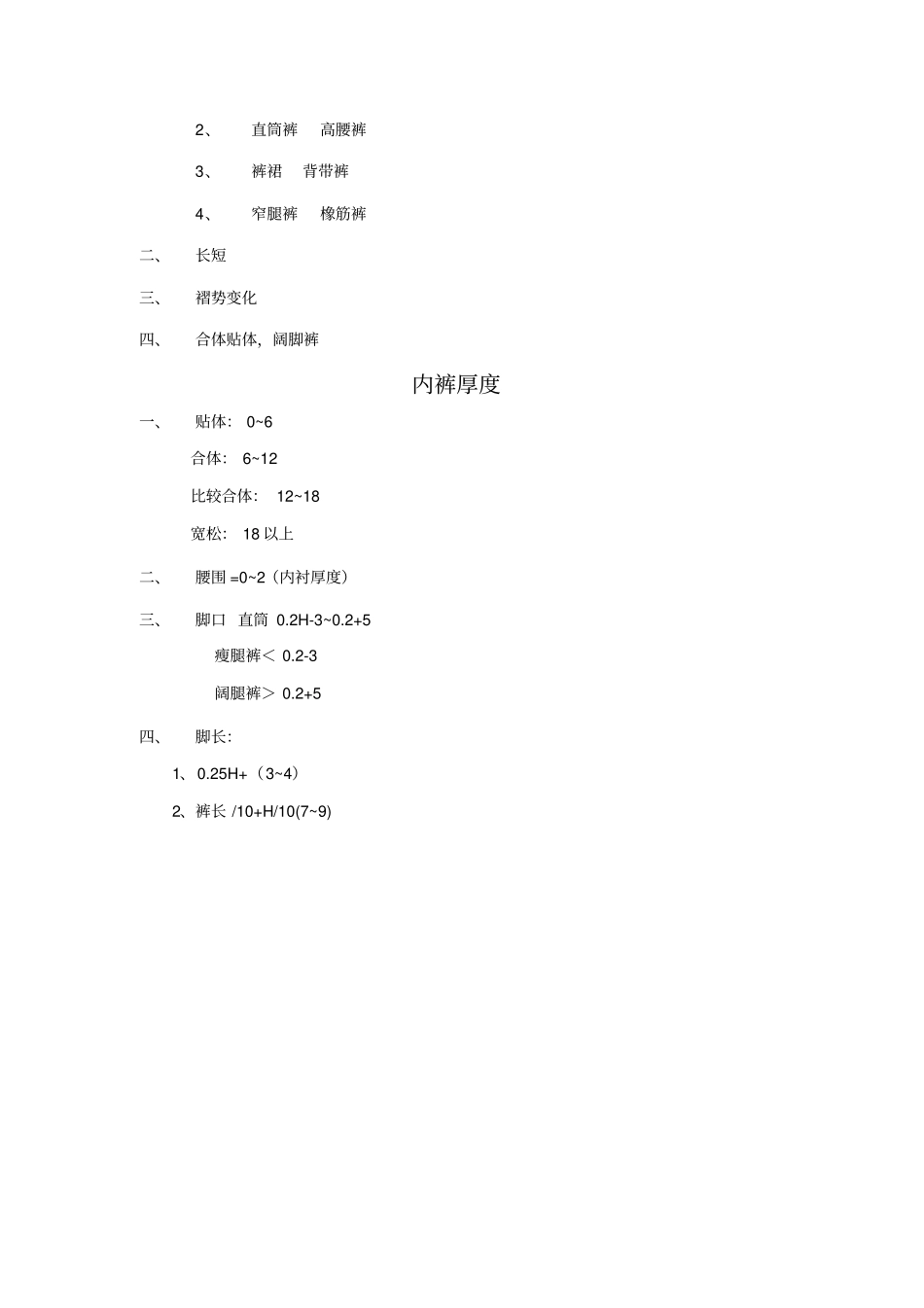 裤子服装制版笔记_第3页