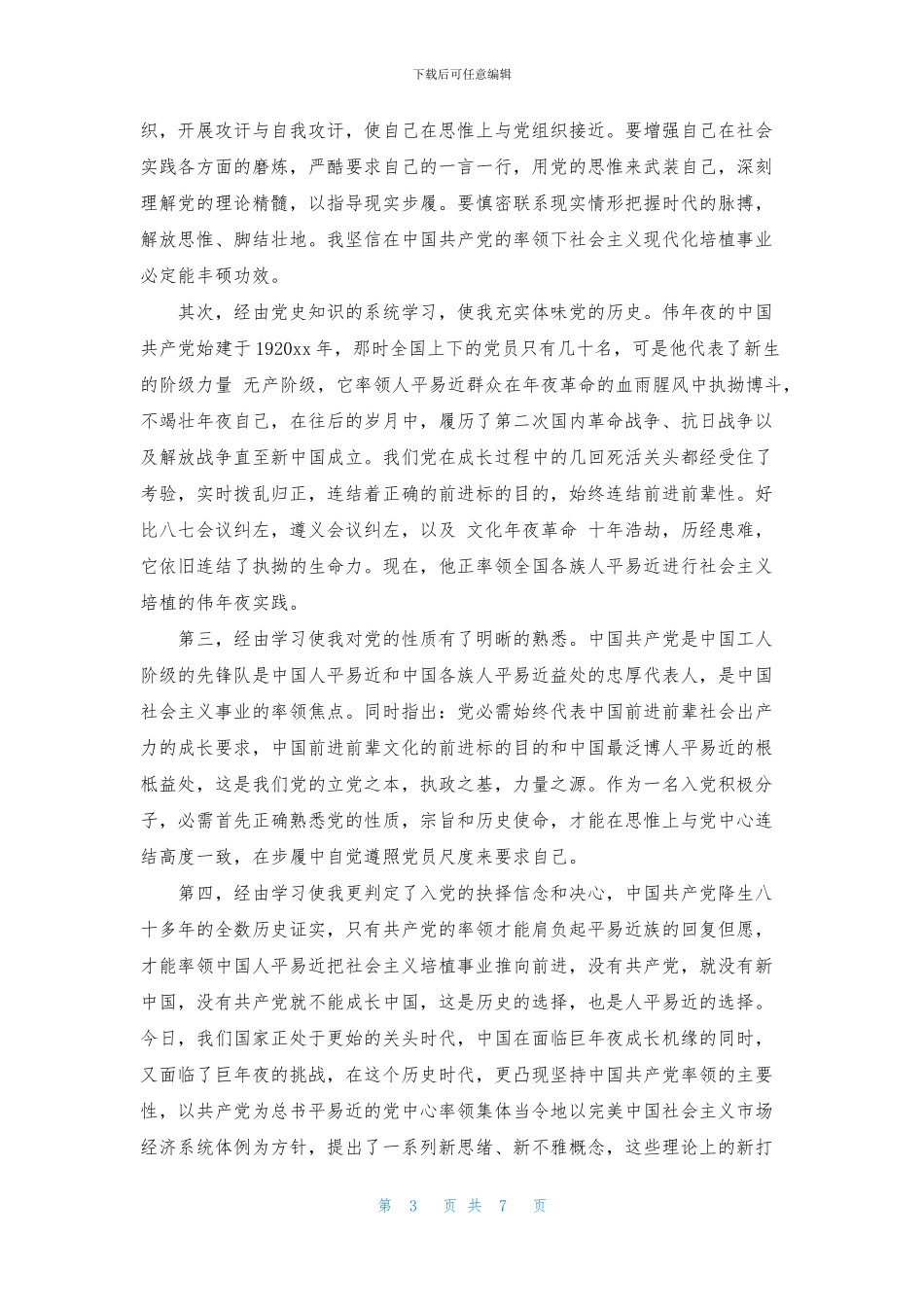 公开课党史学习心得体会3篇范文最新_第3页