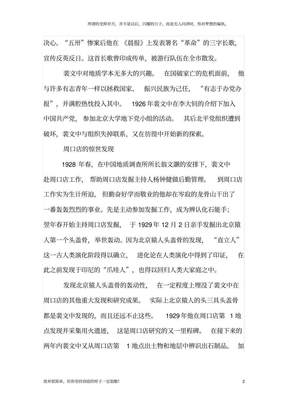 裴文中北京猿人第一头盖骨的发现者新_第2页