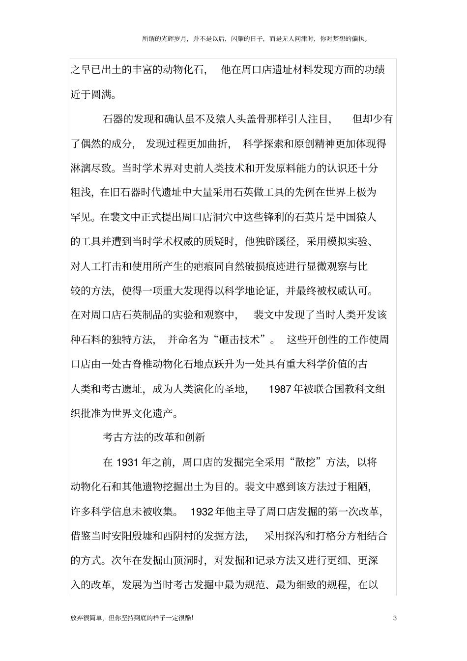 裴文中北京猿人第一头盖骨的发现者新_第3页