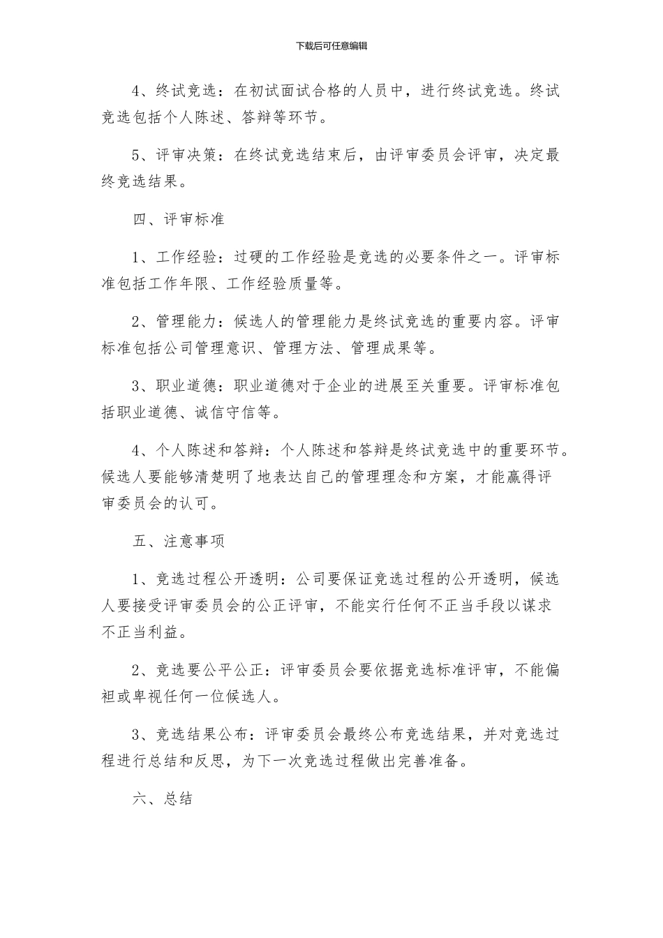 公开竞选工程公司副经理实施方案_第2页