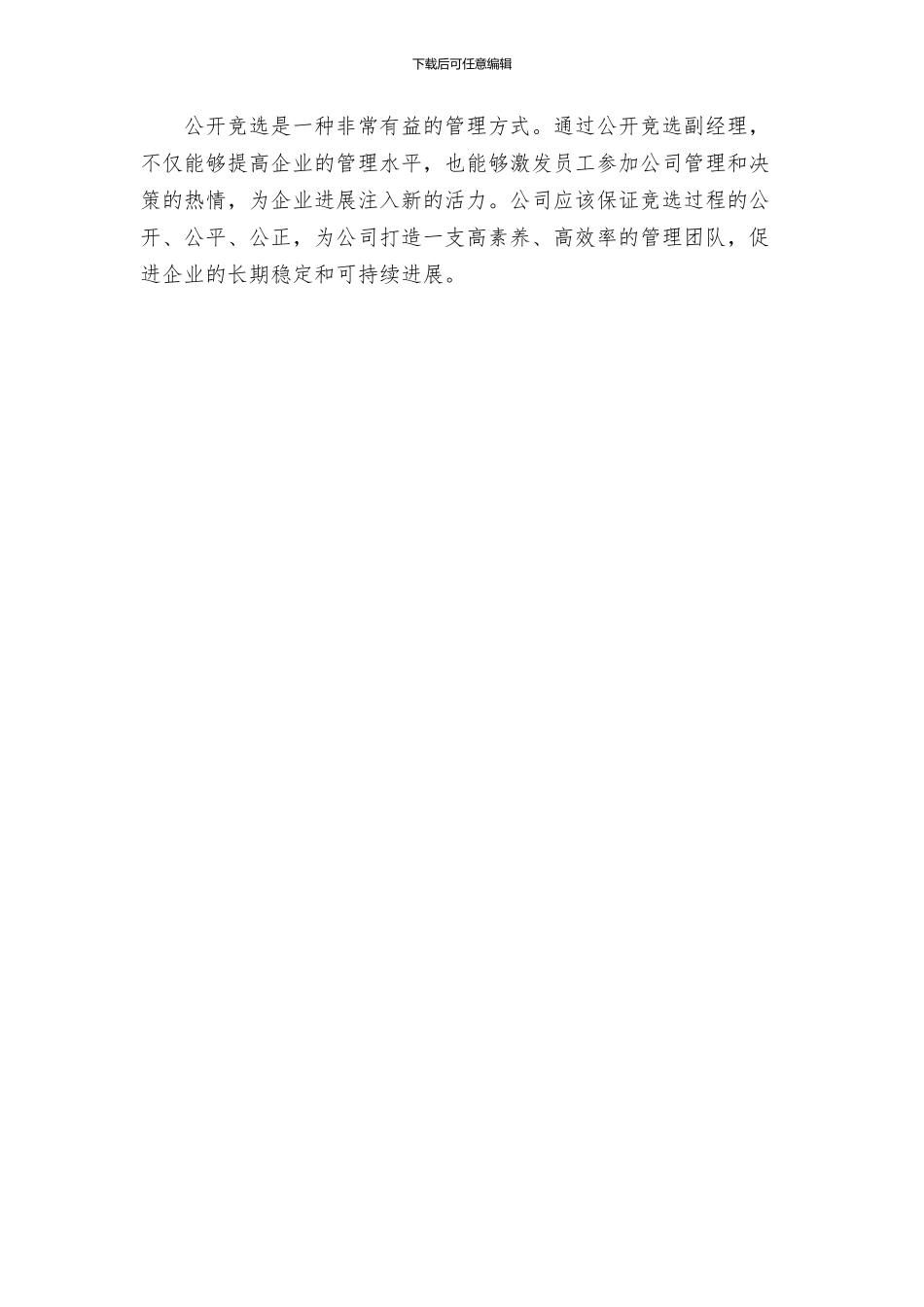 公开竞选工程公司副经理实施方案_第3页