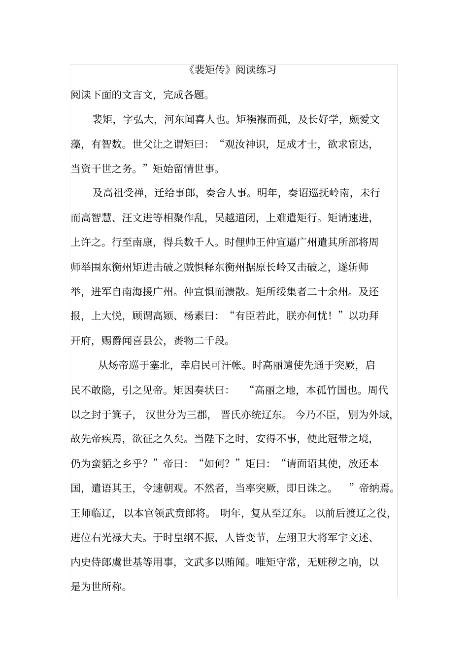 裴矩传阅读练习_第1页