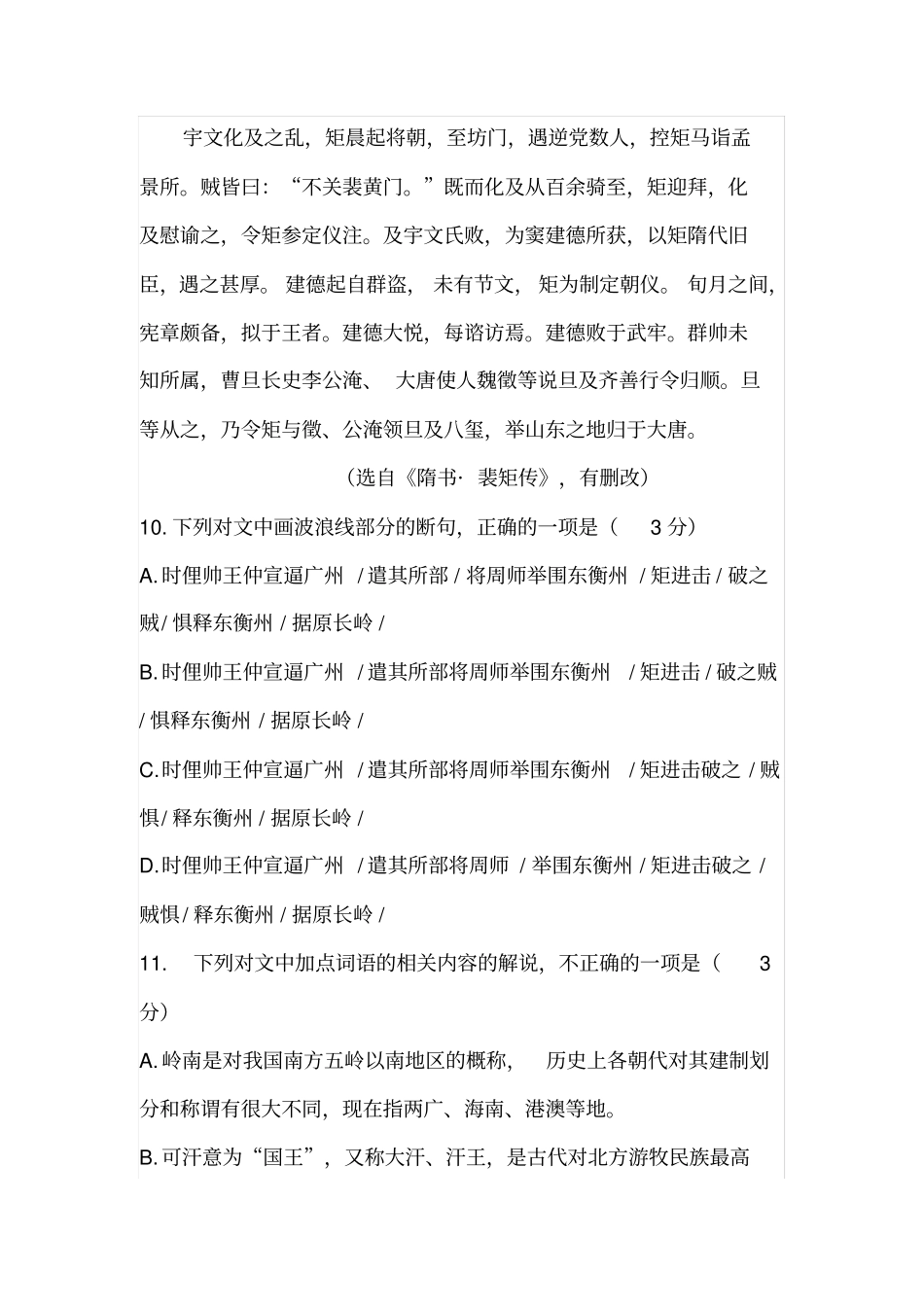 裴矩传阅读练习_第2页