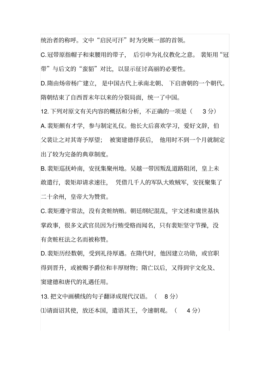 裴矩传阅读练习_第3页