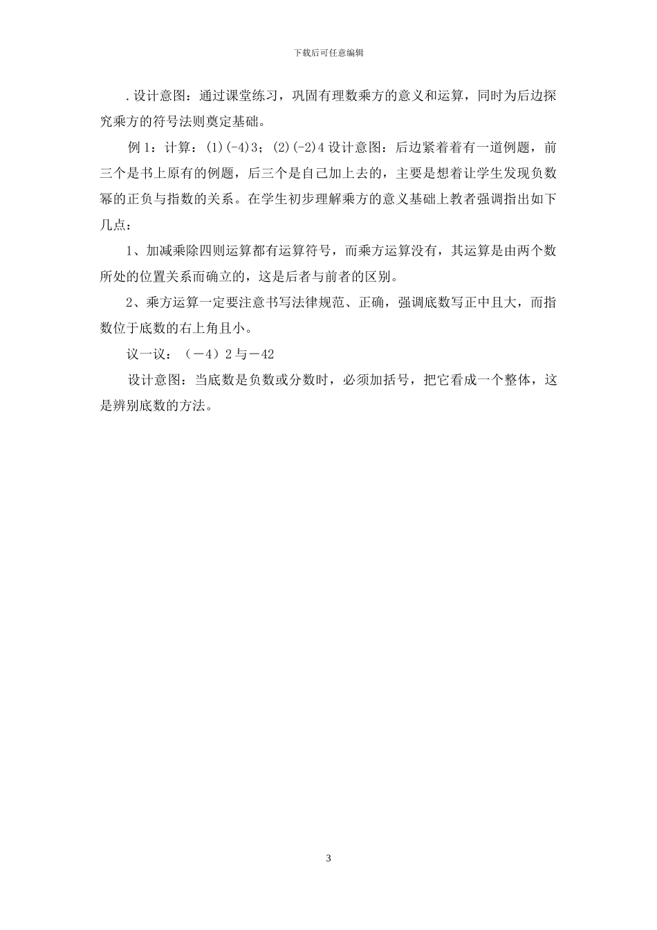 公开课有理数的乘方获奖优秀教学设计_第3页