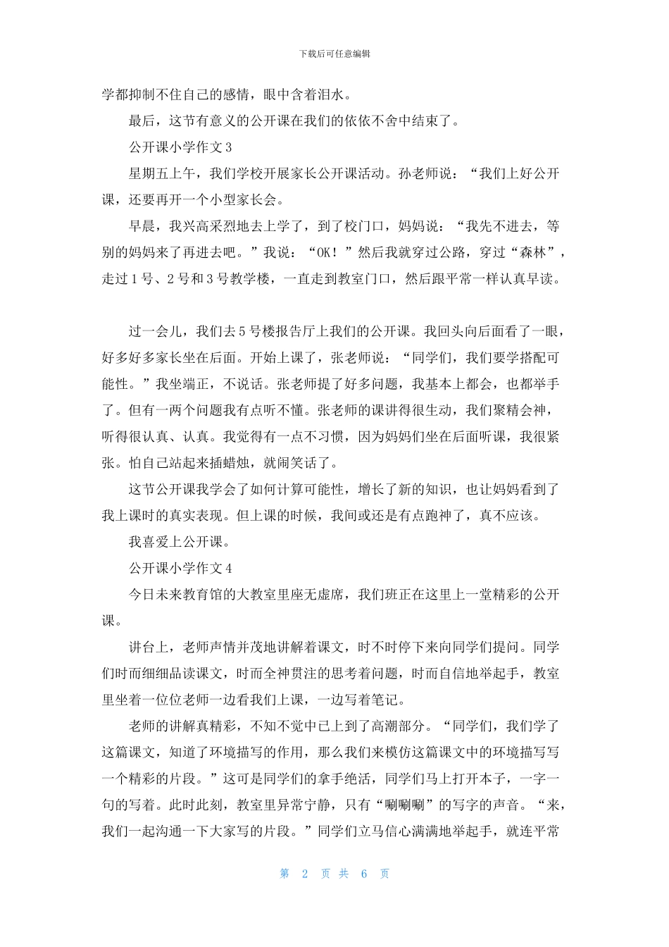 公开课小学作文汇编11篇_第2页