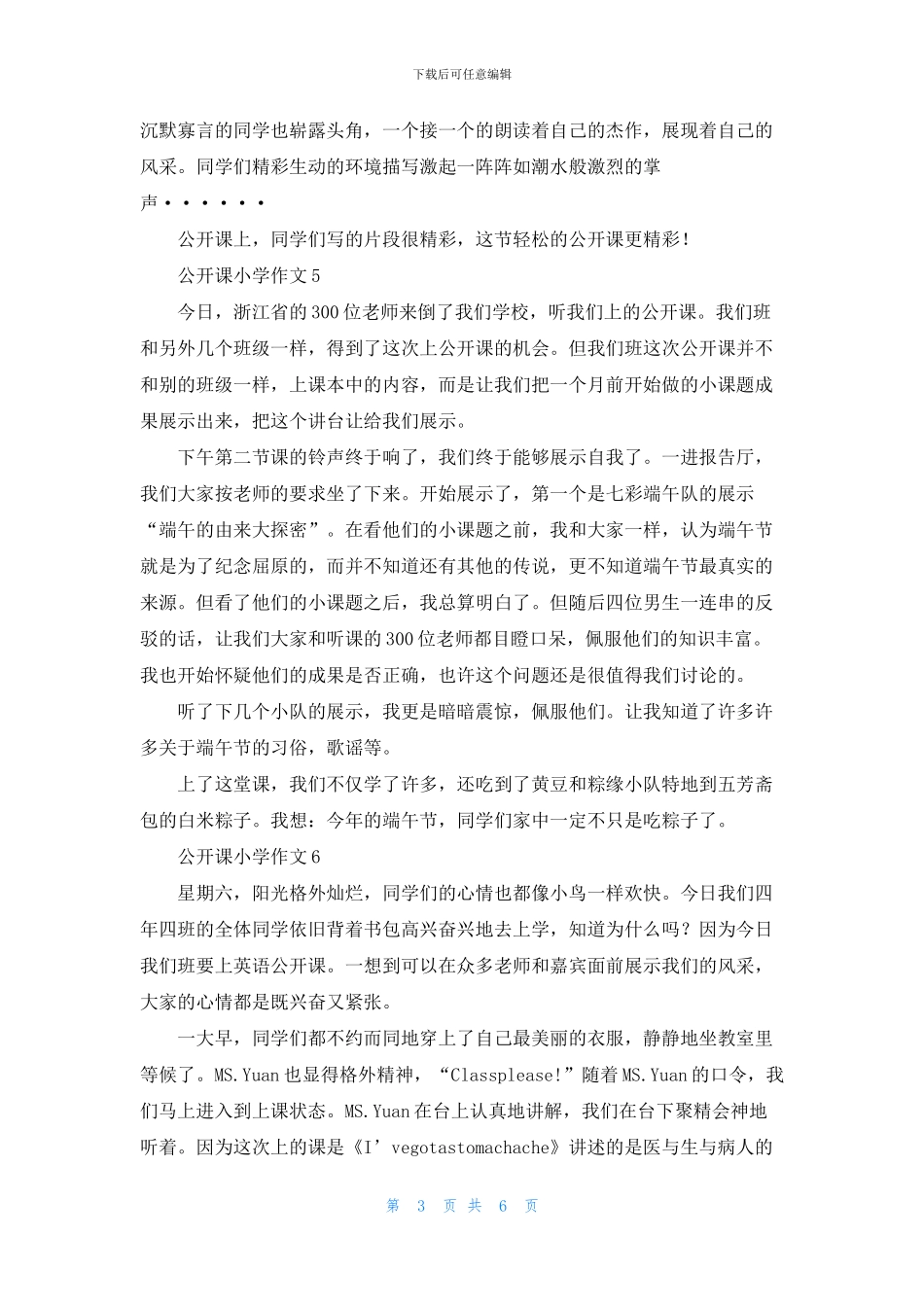 公开课小学作文汇编11篇_第3页