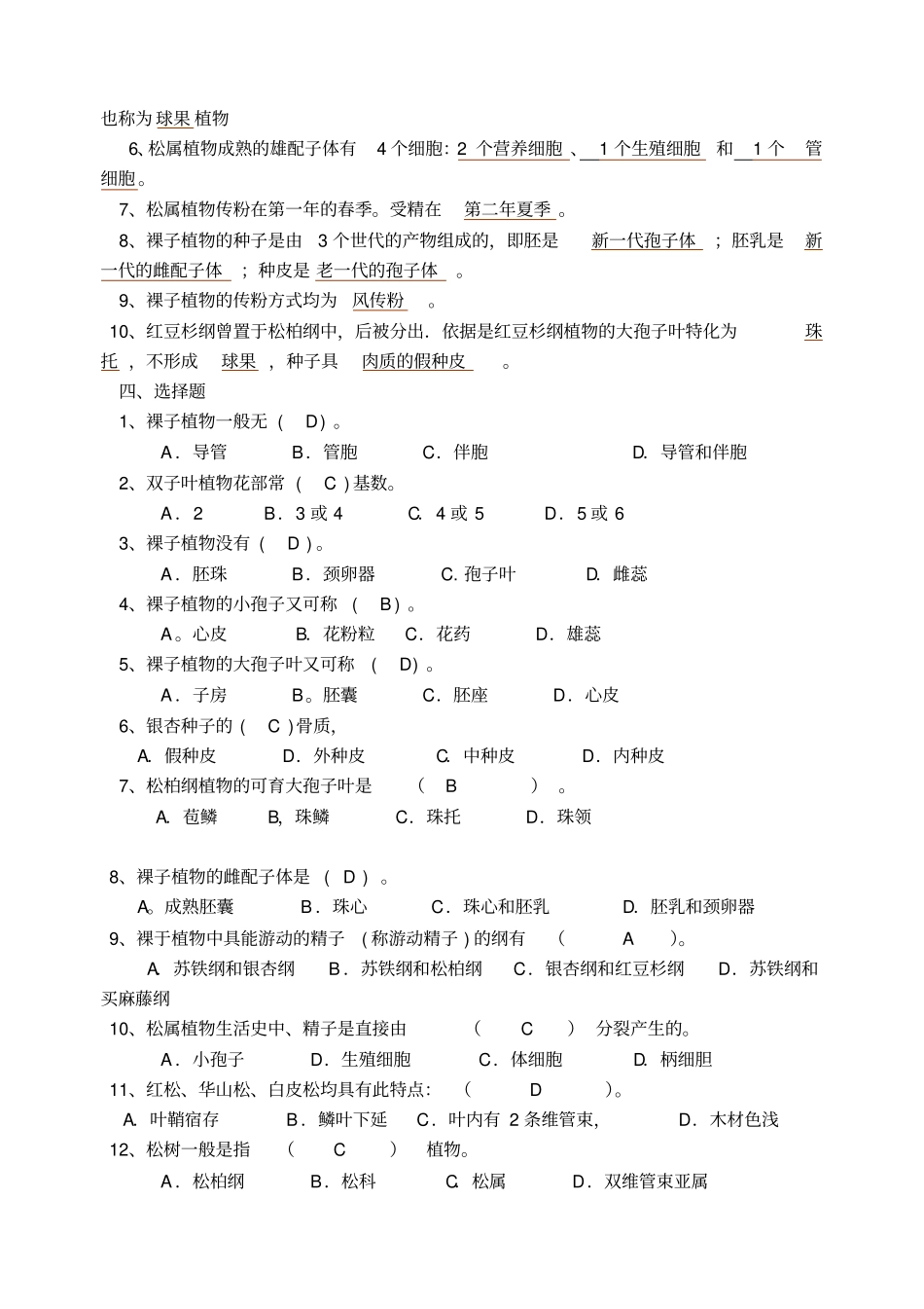 裸子植物习题与答案_第2页