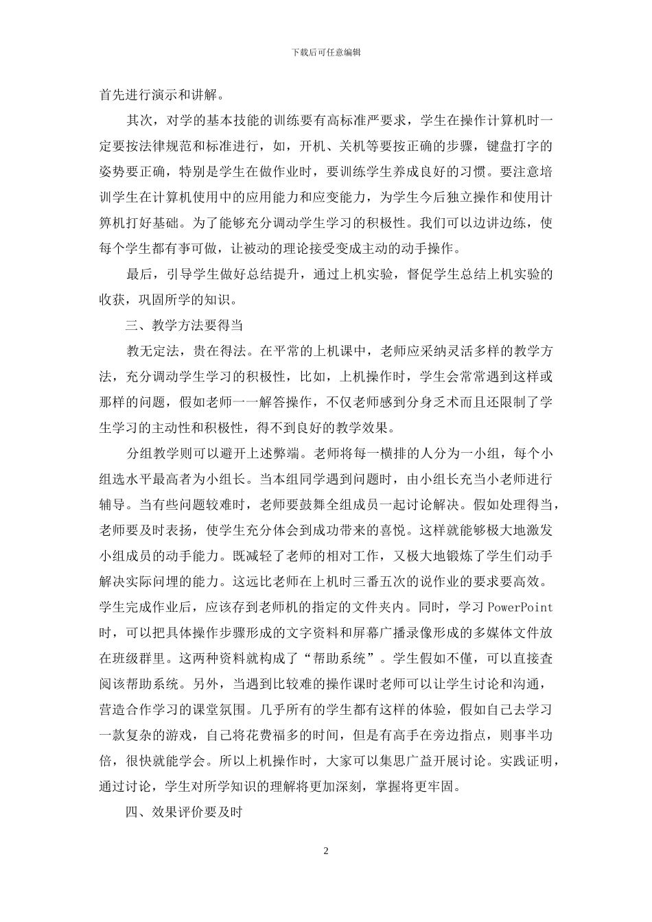 公开课课教学评比亮点评语_第2页