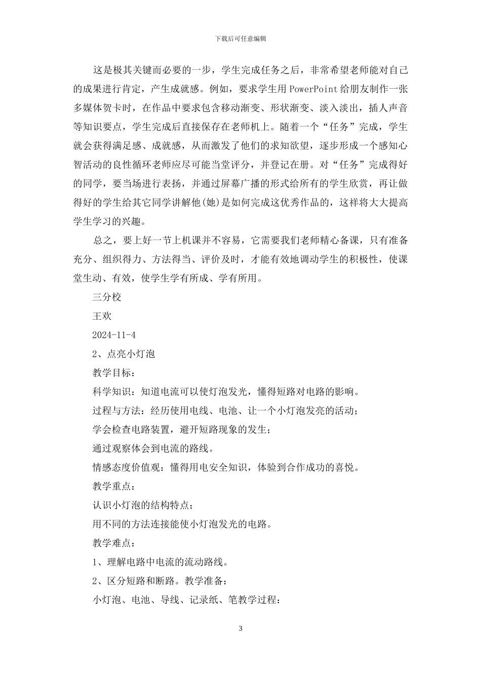 公开课课教学评比亮点评语_第3页