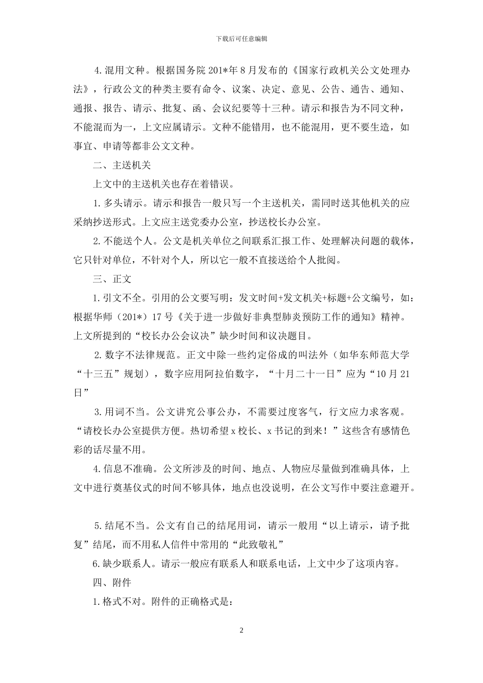公文写作中常见错误_第2页