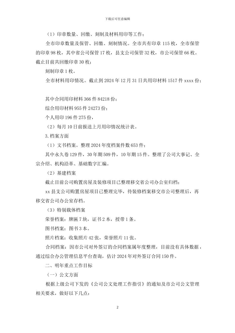 公文、印章岗位工作总结_第2页