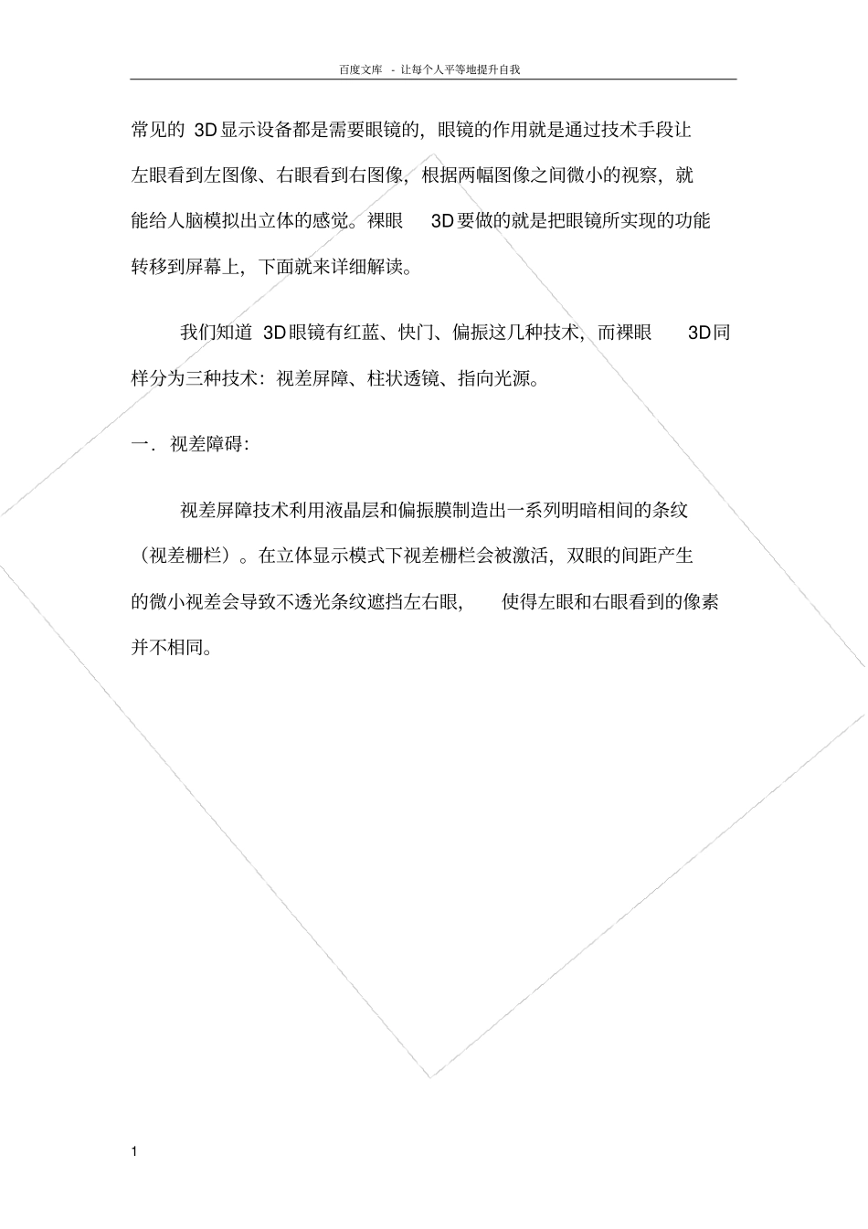 裸眼3D技术原理全解析_第1页