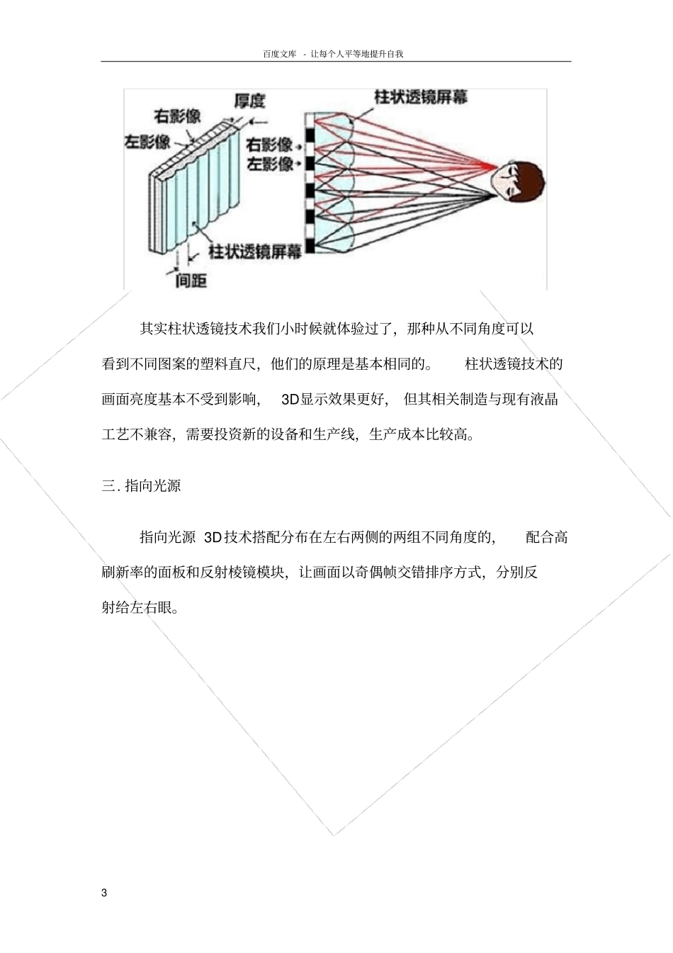 裸眼3D技术原理全解析_第3页