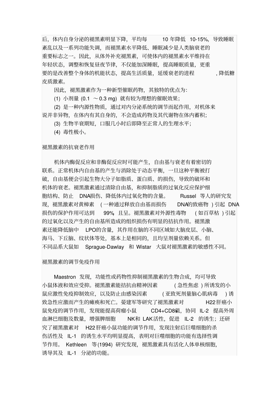 褪黑素的作用和意义_第2页