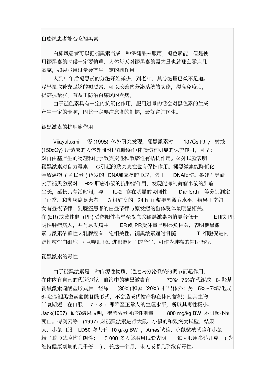 褪黑素的作用和意义_第3页