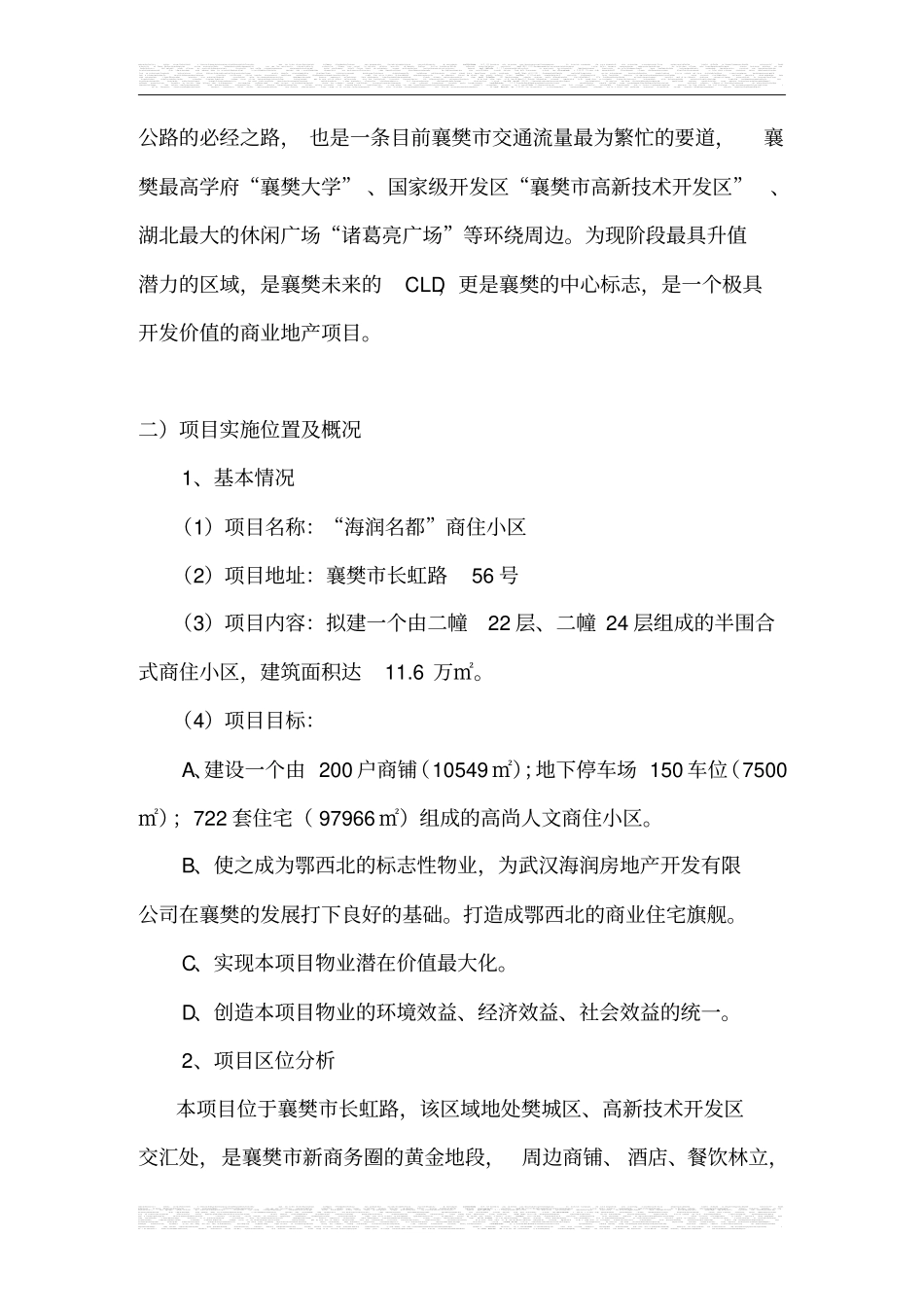 襄樊海润名都项目可行性房地产可行性研究报告_第2页